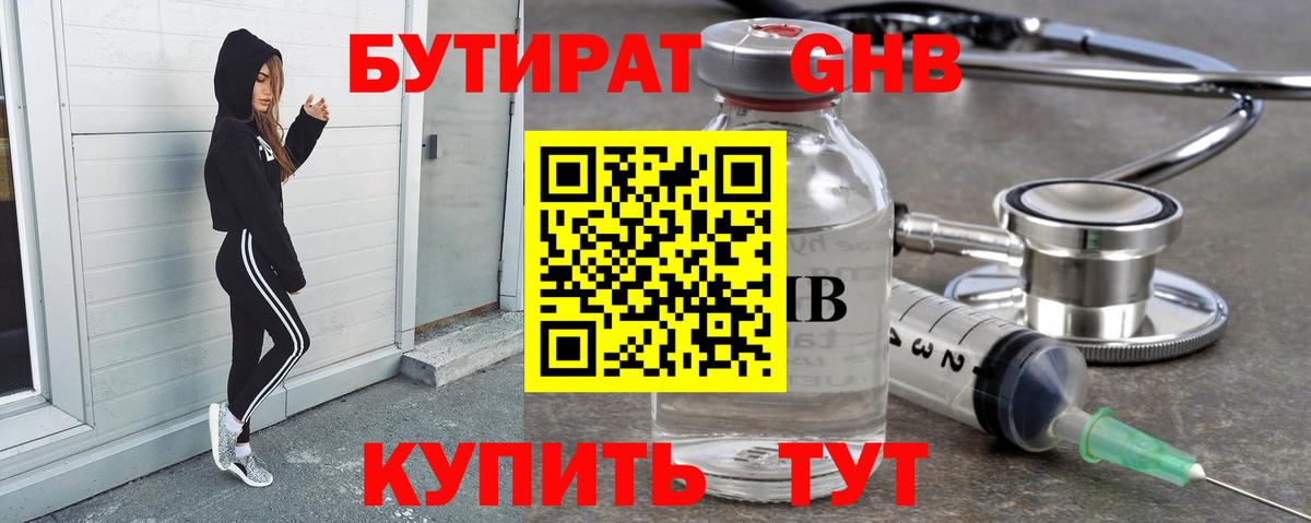 БУТИРАТ 99%  Вход с VPN  Клинцы 