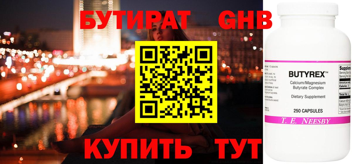 БУТИРАТ BDO 33% Клинцы