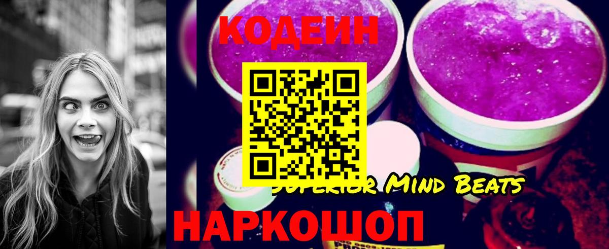 Codein Purple Drank  Codein Purple Drank  Клинцы  Вход с VPN 