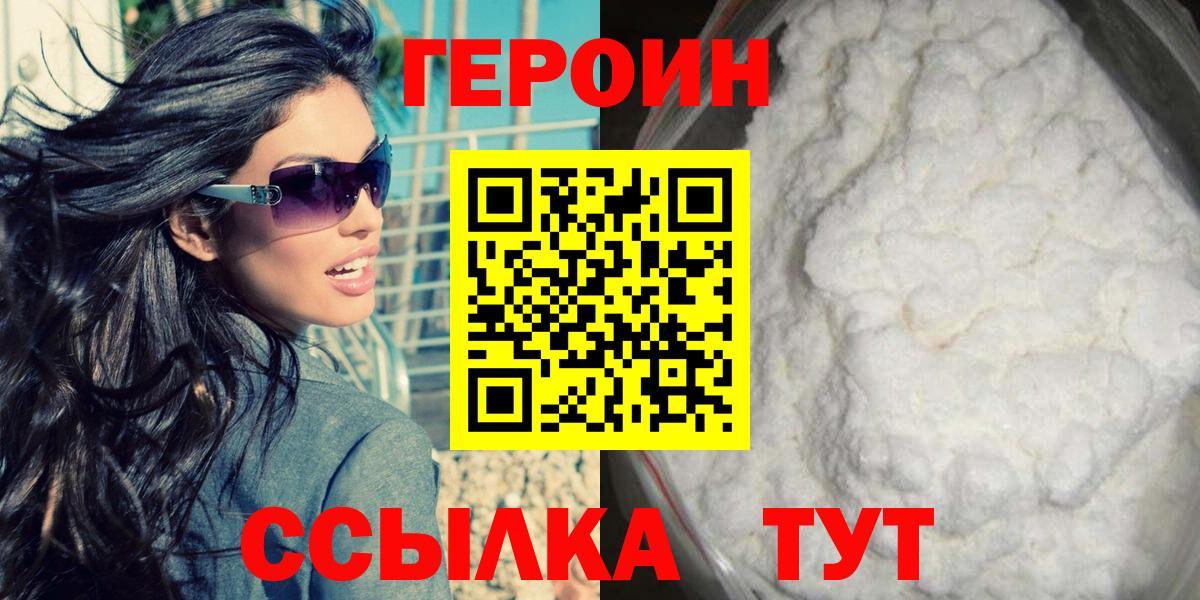 Героин хмурый  Вход с VPN  ГЕРОИН  Клинцы 