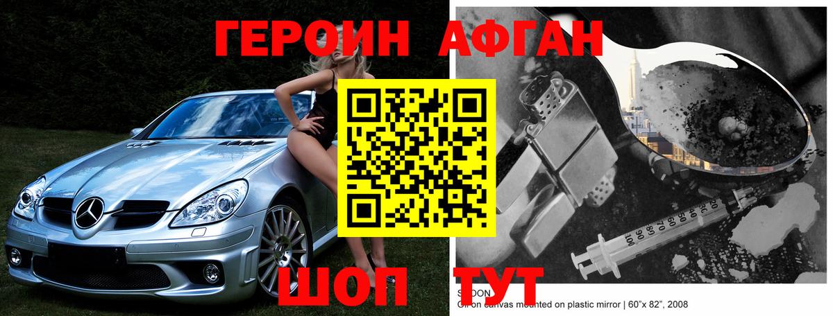 Героин хмурый Клинцы