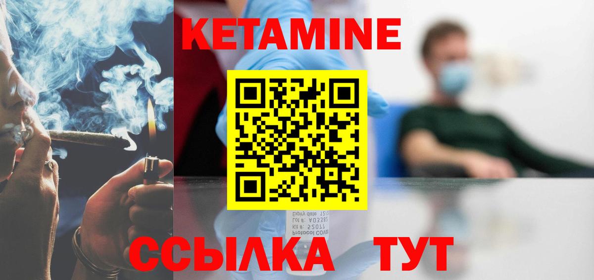 КЕТАМИН ketamine  Вход с VPN  Клинцы 