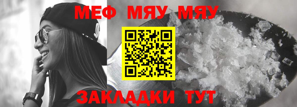 Меф мяу мяу мука Клинцы