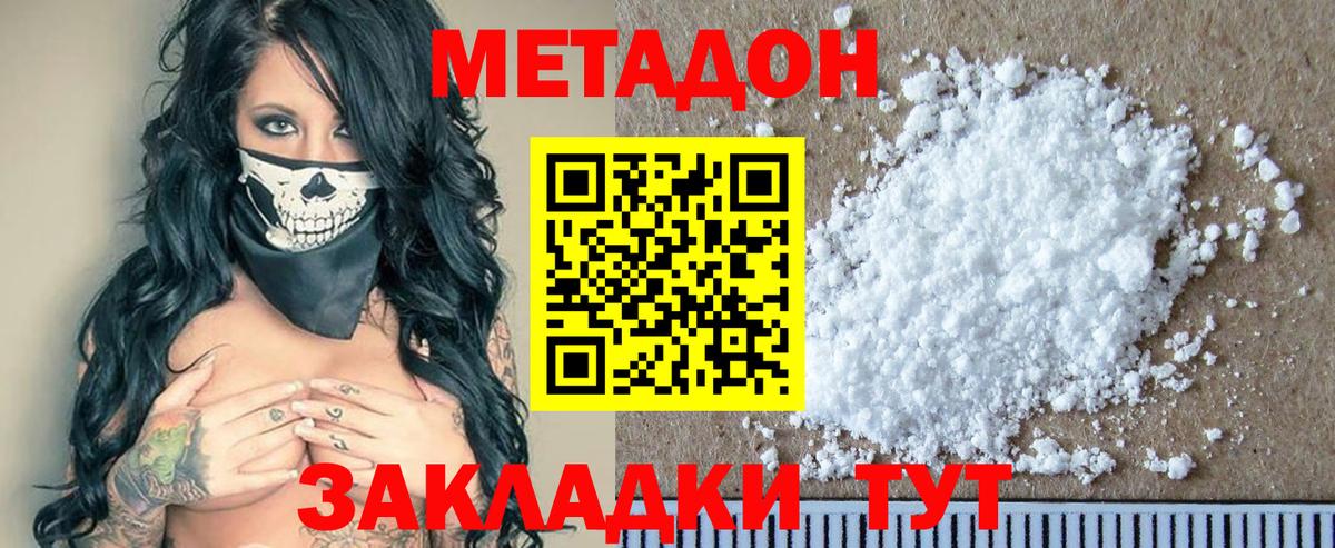 Клинцы  Метадон белоснежный  Вход с VPN  МЕТАДОН кристалл 