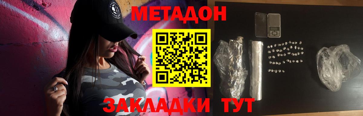 Метадон VHQ Клинцы